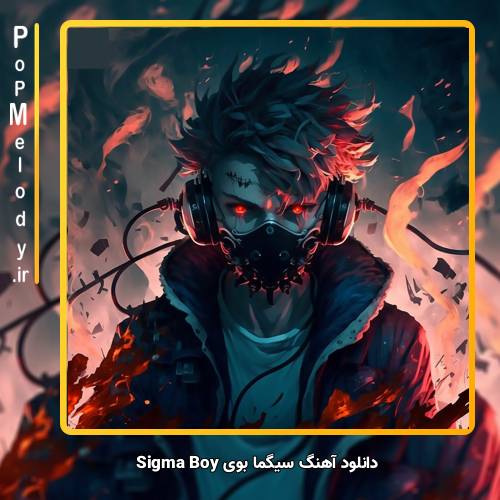 دانلود آهنگ Unknown Artist Sigma Boy