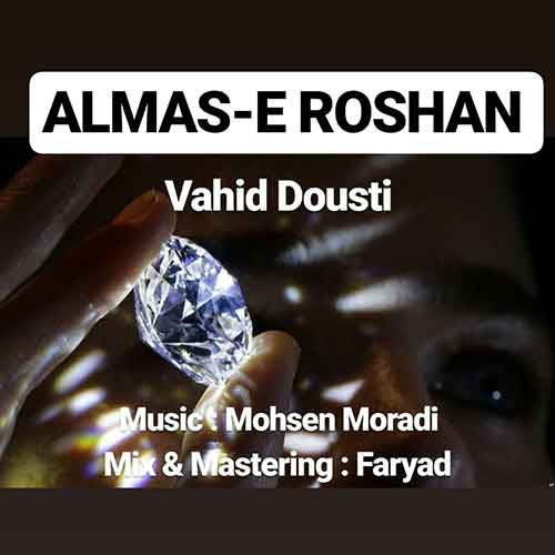 دانلود آهنگ وحید دوستی الماس