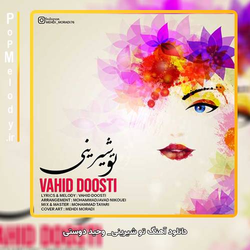 دانلود آهنگ وحید دوستی تو شیرینی
