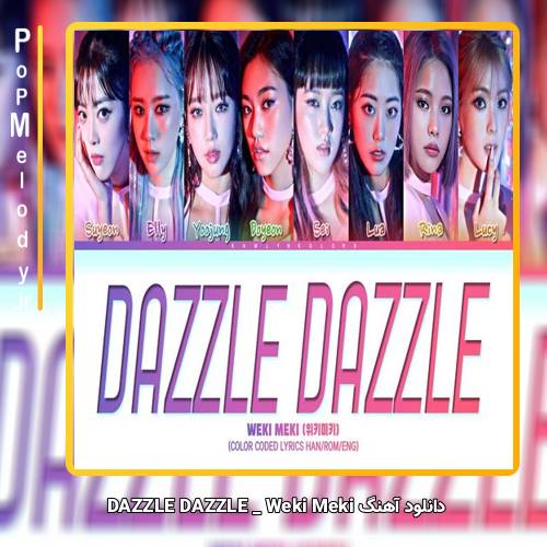 دانلود آهنگ DAZZLE DAZZLE با صدای Weki Meki از پاپ ملودی