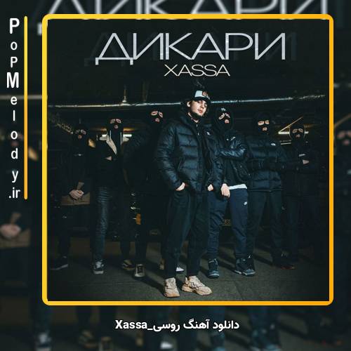 دانلود آهنگ Xassa Дикари