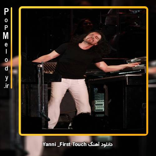 دانلود آهنگ Yanni First Touch