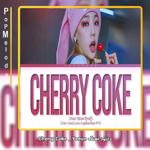 دانلود آهنگ Yeeun Cherry Coke