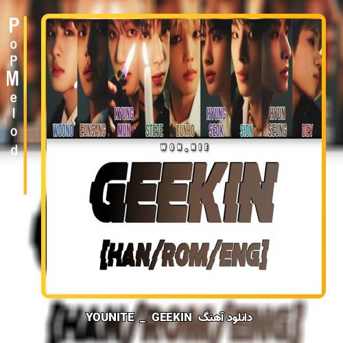 دانلود آهنگ YOUNITE GEEKIN
