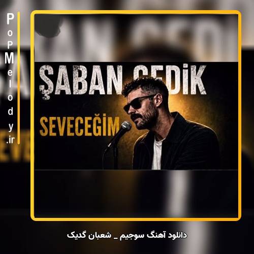 دانلود آهنگ شعبان گدیک Şaban Gedik سوجیم Seveceğim