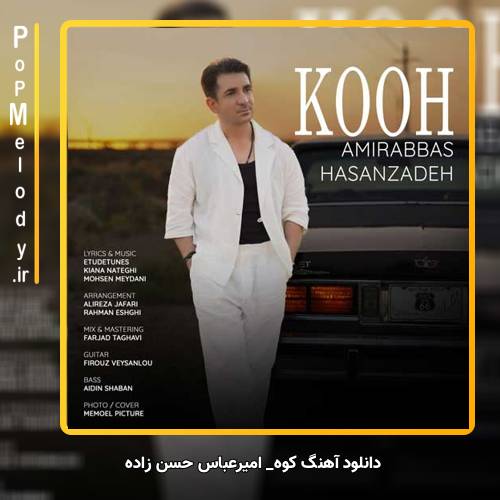 دانلود آهنگ امیرعباس حسن زاده کوه