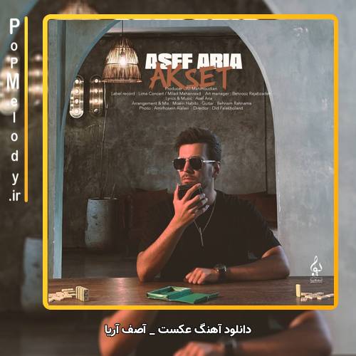 دانلود آهنگ آصف آریا عکست