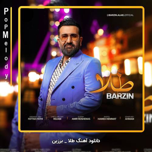دانلود آهنگ برزین طلا