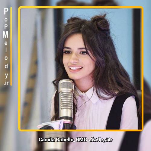 دانلود آهنگ Camila Cabello OMG