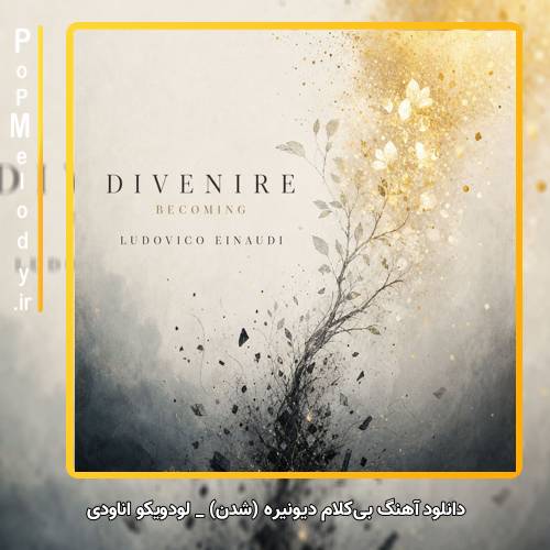 دانلود آهنگ Ludovico Einaudi Divenire
