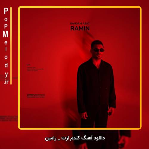 دانلود آهنگ رامین کندم ازت