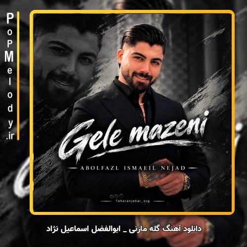 دانلود آهنگ ابوالفضل اسماعیل نژاد گله مازنی