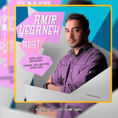 دانلود آهنگ امیر یگانه عادت (من به تو عادت کردم با تو آرومم)