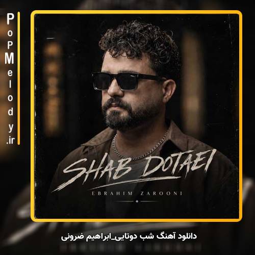 دانلود آهنگ ابراهیم ضرونی شب دوتایی