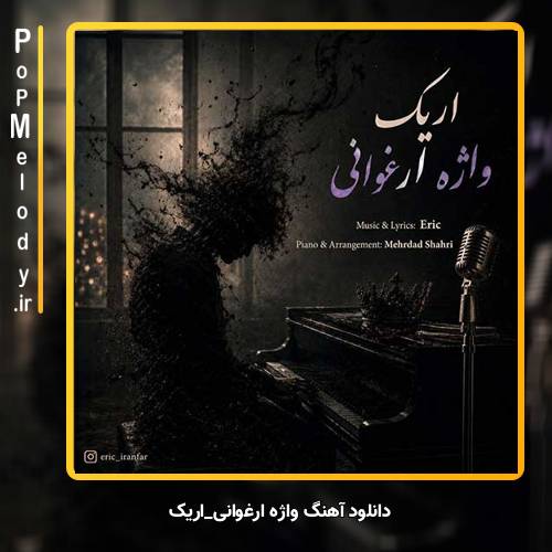 دانلود آهنگ اریک واژه ارغوانی