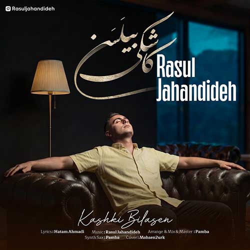 دانلود آهنگ رسول جهاندیده کاشکی بیلسن