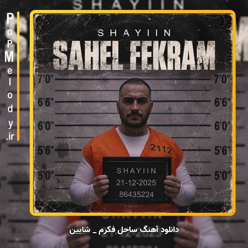 دانلود آهنگ شایین ساحل فکرم